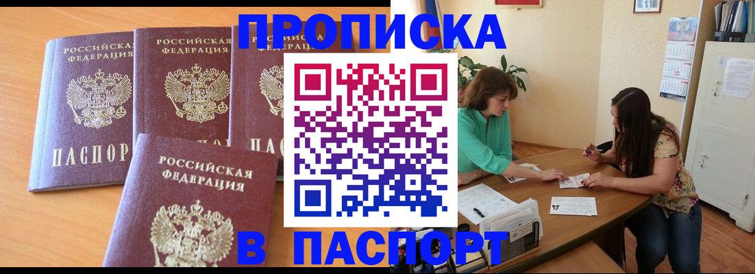 временная регистрация собственник в Балее